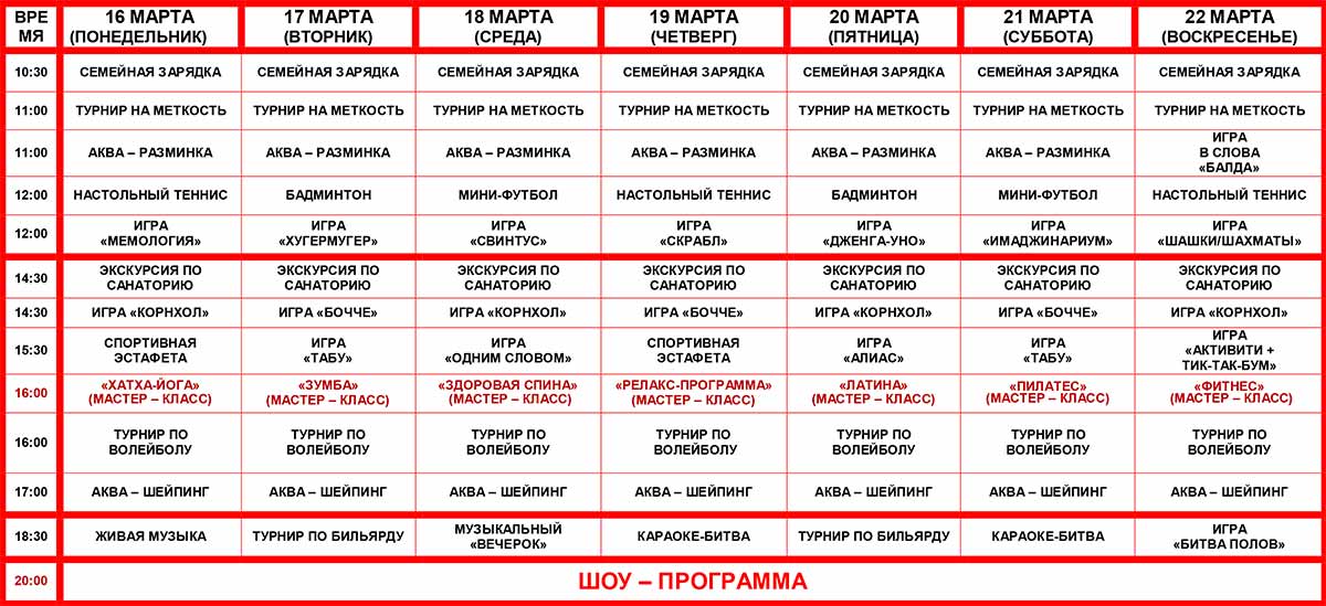 16-22-марта-взрослые