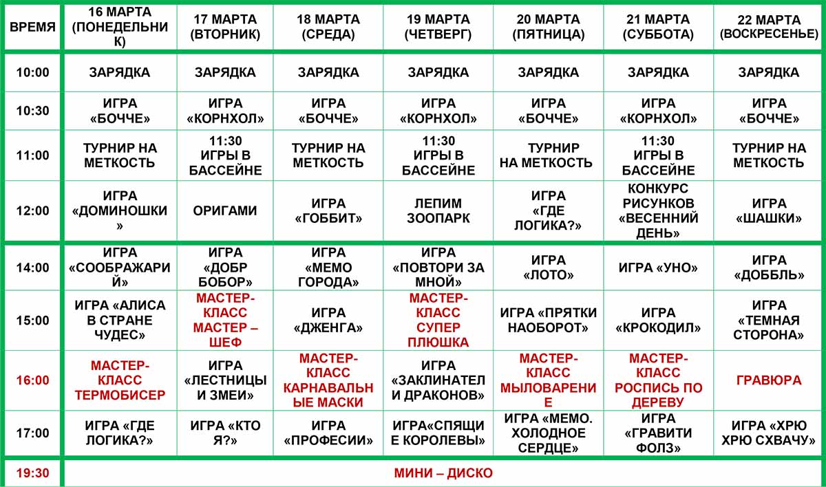 16-22-марта-детские
